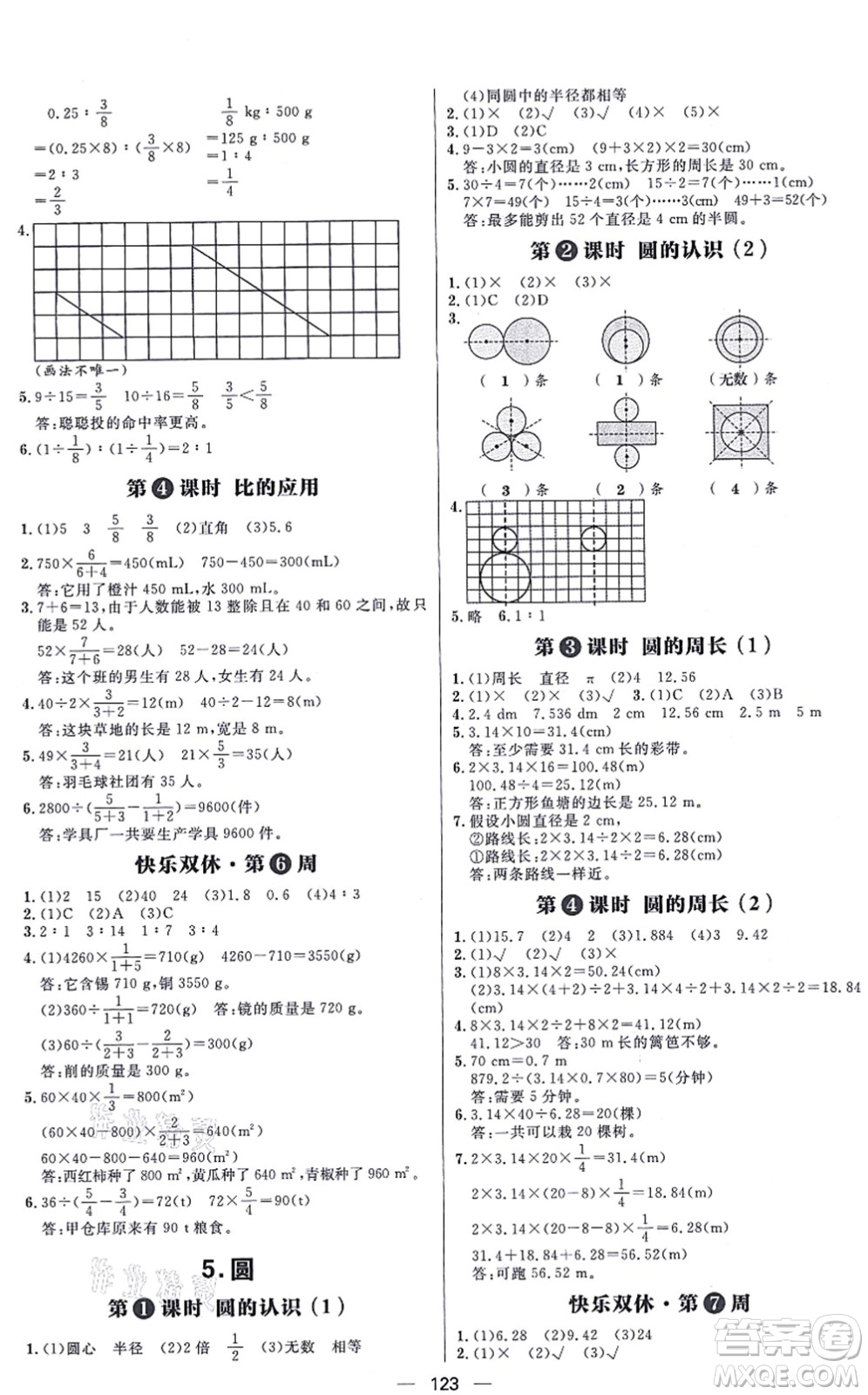 南方出版社2021練出好成績六年級(jí)數(shù)學(xué)上冊(cè)RJ人教版答案
