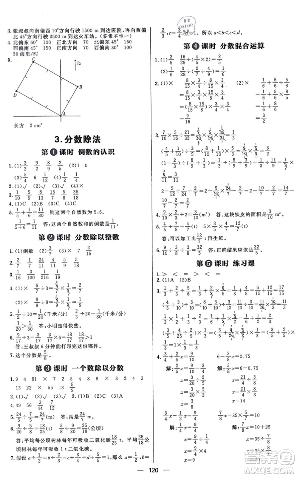 南方出版社2021練出好成績六年級(jí)數(shù)學(xué)上冊(cè)RJ人教版答案