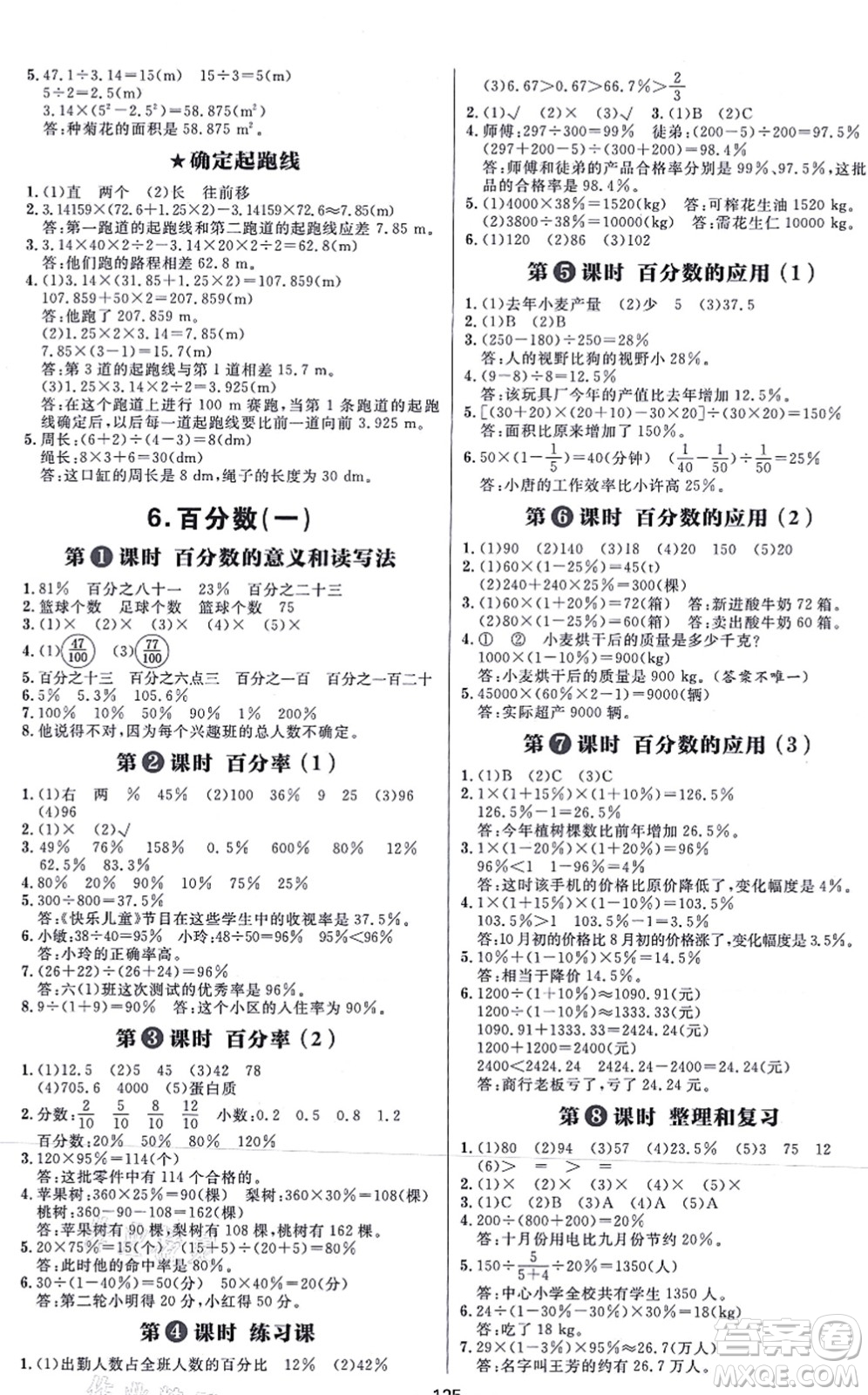 南方出版社2021練出好成績六年級(jí)數(shù)學(xué)上冊(cè)RJ人教版答案