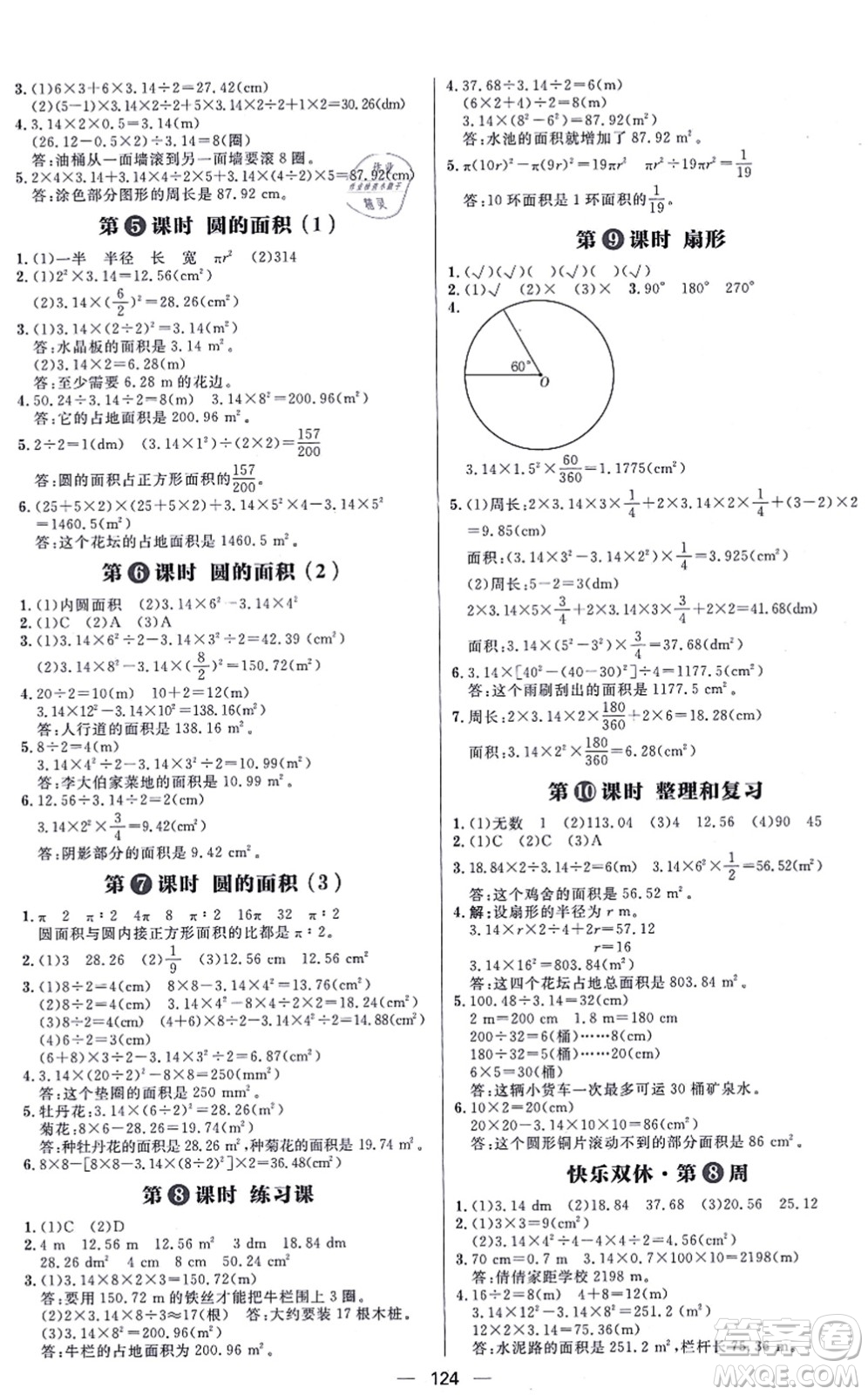 南方出版社2021練出好成績六年級(jí)數(shù)學(xué)上冊(cè)RJ人教版答案