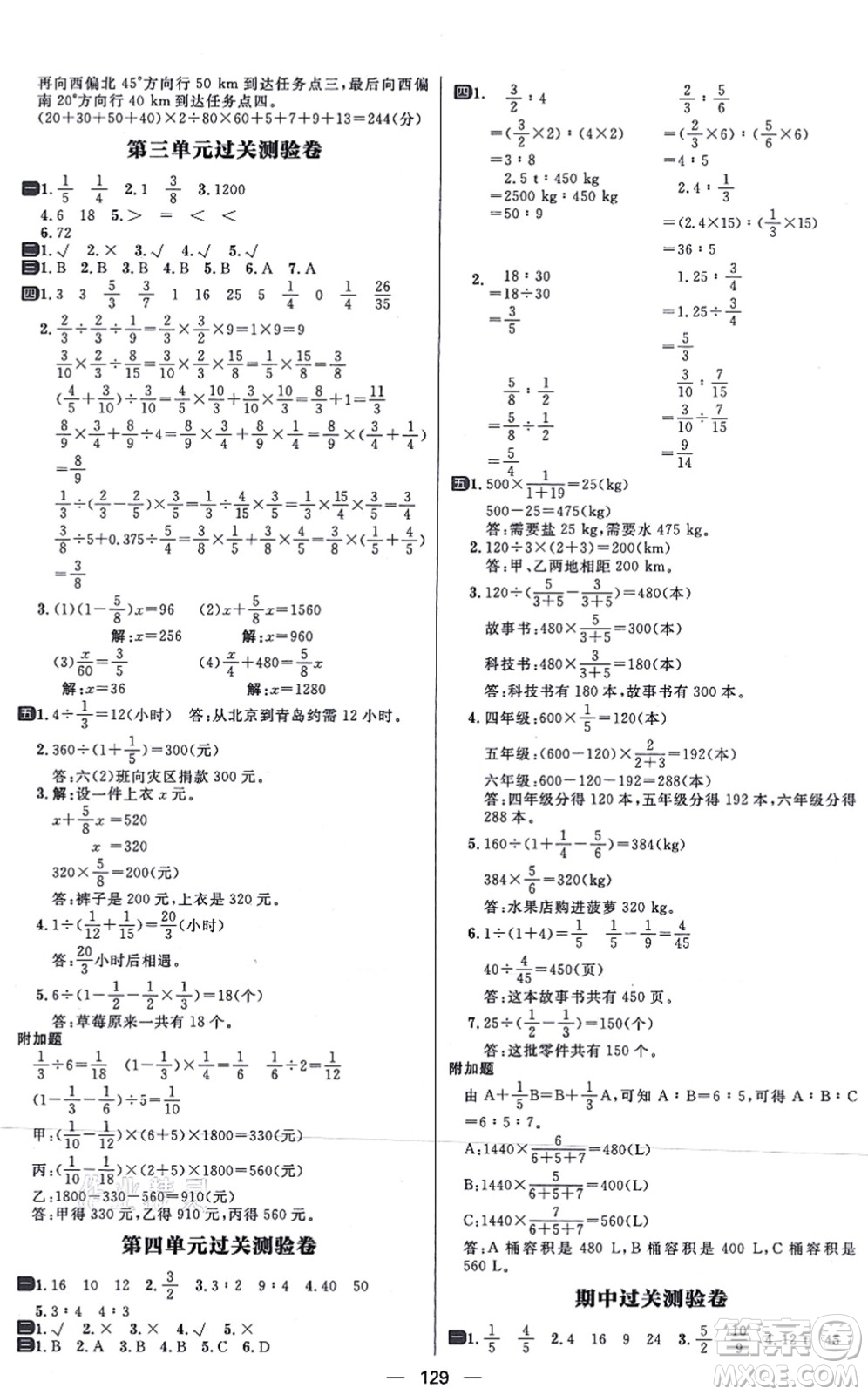 南方出版社2021練出好成績六年級(jí)數(shù)學(xué)上冊(cè)RJ人教版答案