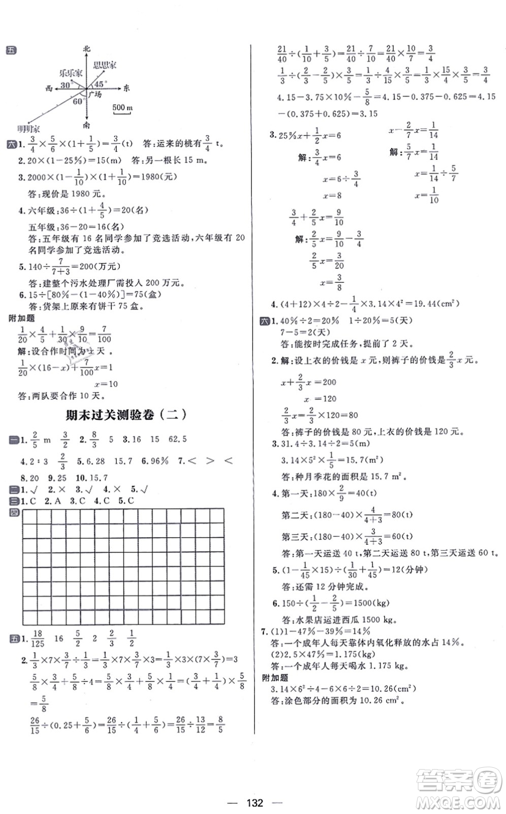 南方出版社2021練出好成績六年級(jí)數(shù)學(xué)上冊(cè)RJ人教版答案