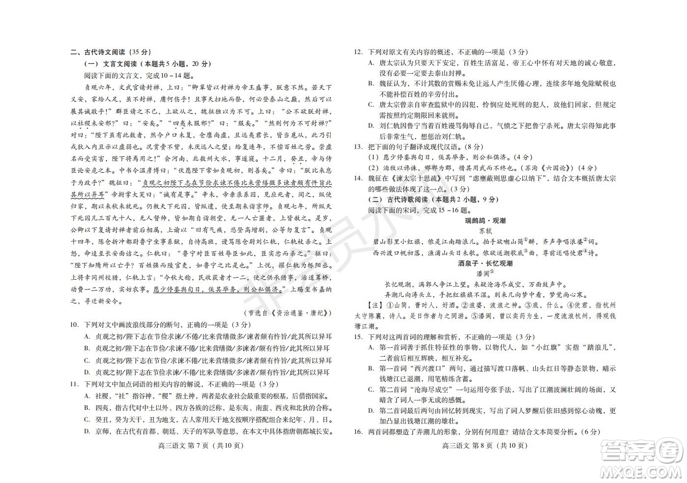 山東濰坊市2021-2022學(xué)年上學(xué)期高三期中考試語(yǔ)文試題及答案