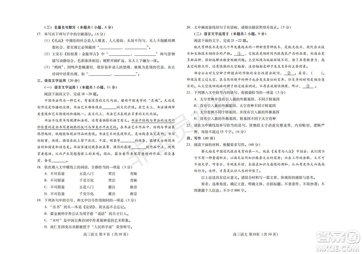 山東濰坊市2021-2022學(xué)年上學(xué)期高三期中考試語(yǔ)文試題及答案