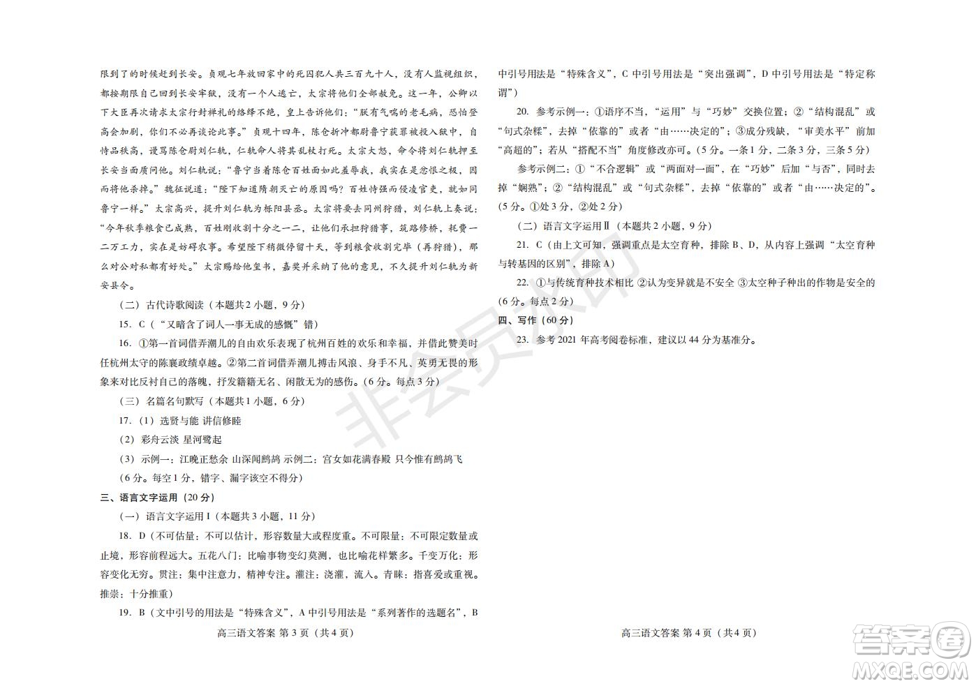 山東濰坊市2021-2022學(xué)年上學(xué)期高三期中考試語(yǔ)文試題及答案