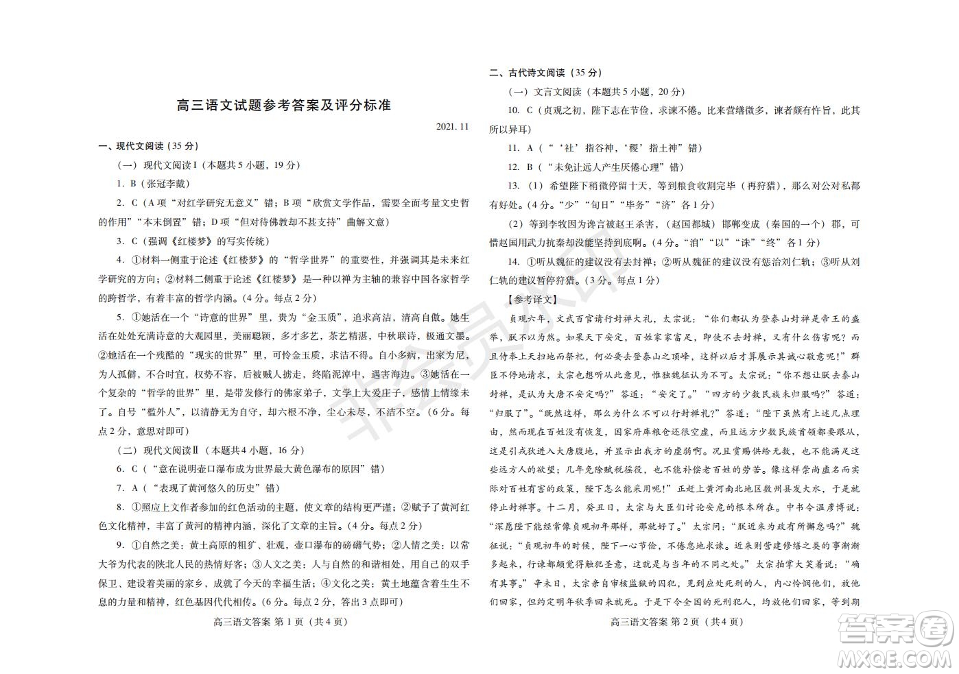 山東濰坊市2021-2022學(xué)年上學(xué)期高三期中考試語(yǔ)文試題及答案