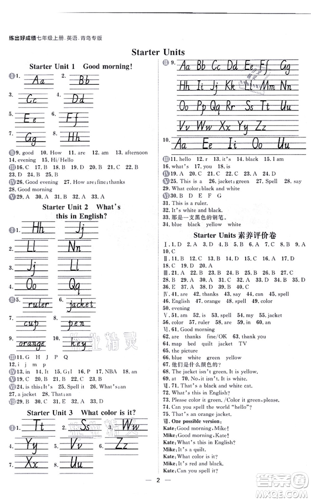 南方出版社2021練出好成績(jī)七年級(jí)英語(yǔ)上冊(cè)人教版青島專版答案