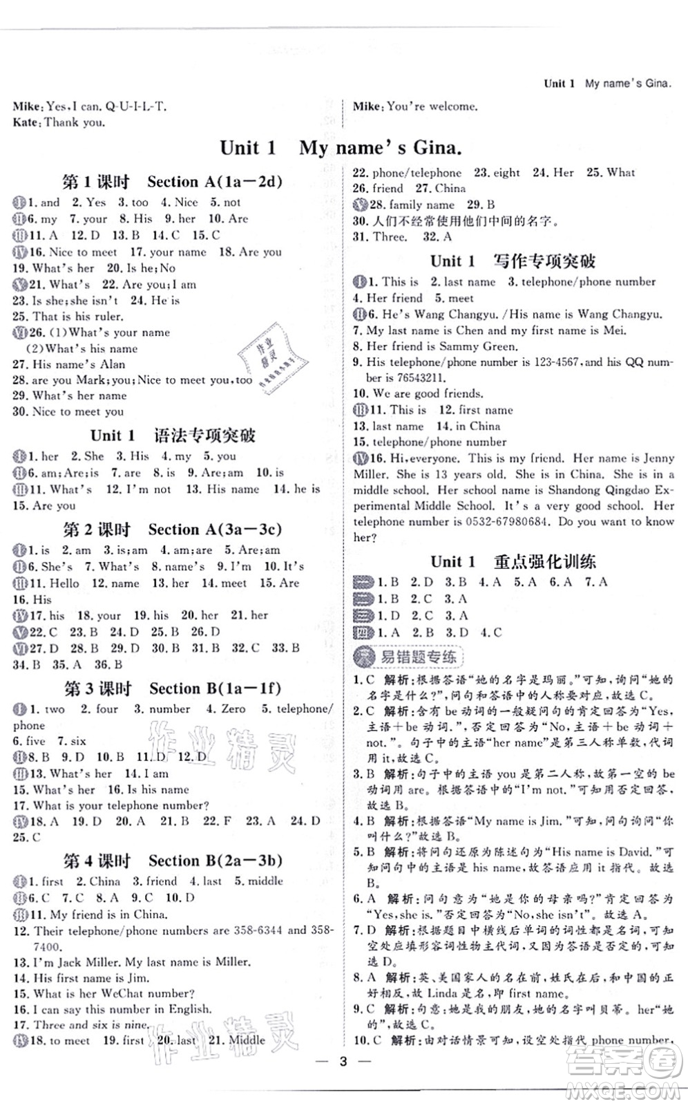 南方出版社2021練出好成績(jī)七年級(jí)英語(yǔ)上冊(cè)人教版青島專版答案