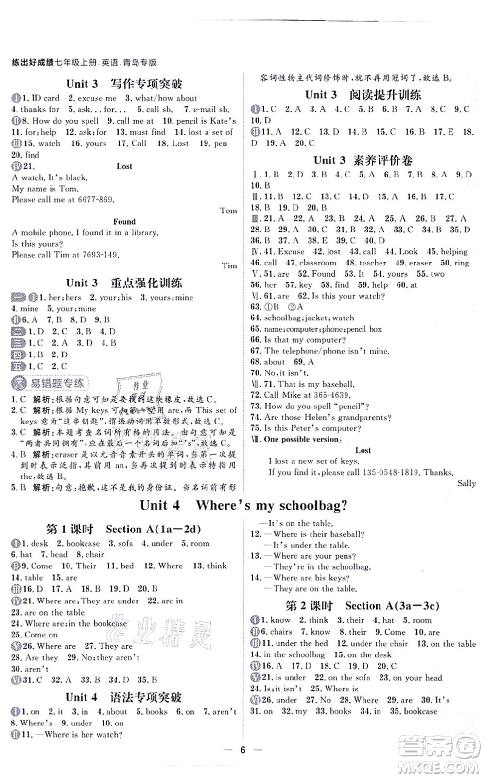 南方出版社2021練出好成績(jī)七年級(jí)英語(yǔ)上冊(cè)人教版青島專版答案