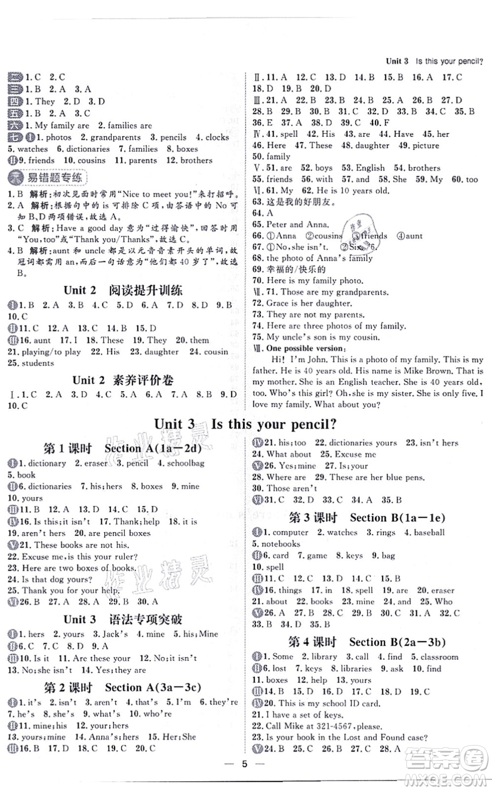 南方出版社2021練出好成績(jī)七年級(jí)英語(yǔ)上冊(cè)人教版青島專版答案