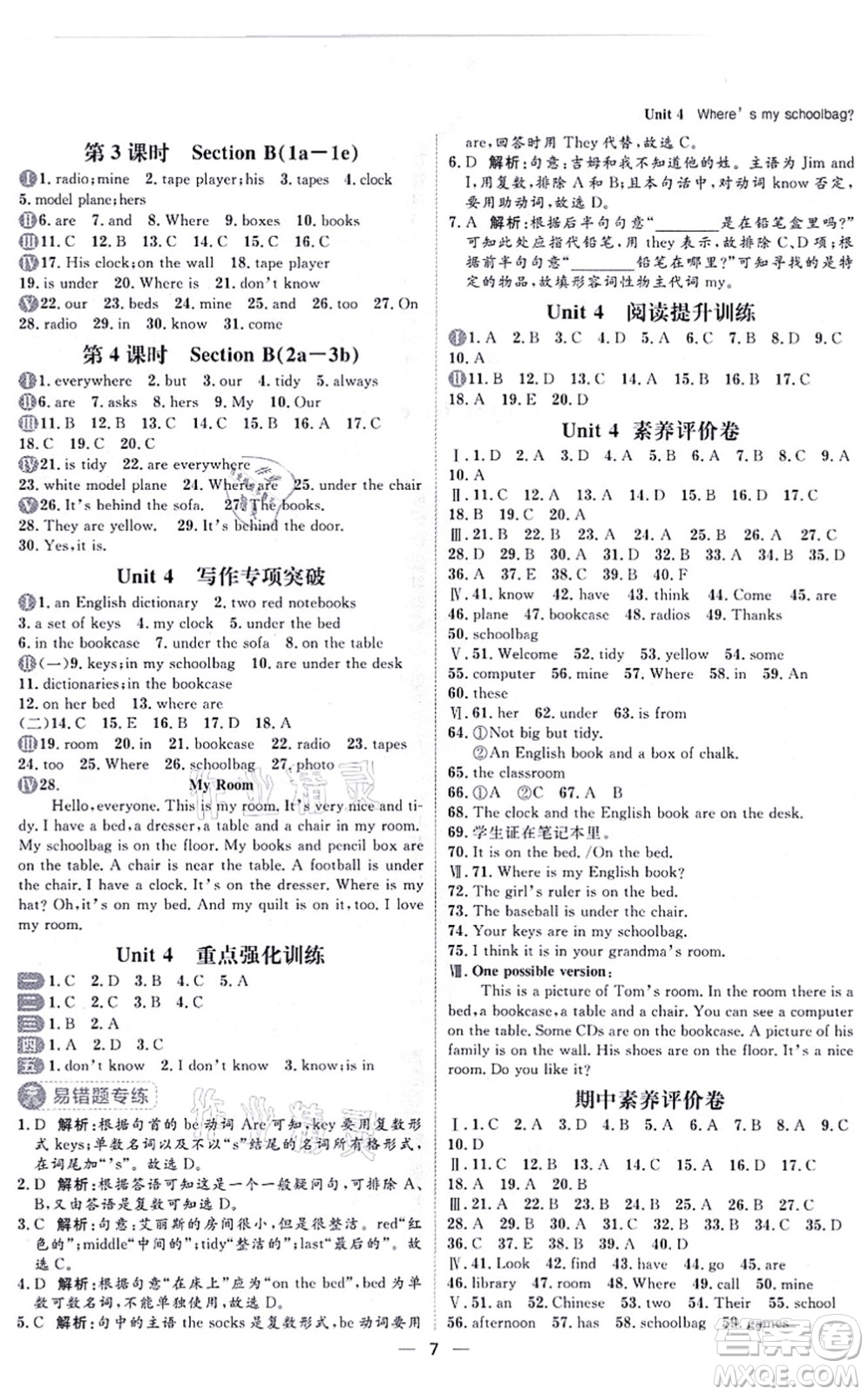 南方出版社2021練出好成績(jī)七年級(jí)英語(yǔ)上冊(cè)人教版青島專版答案