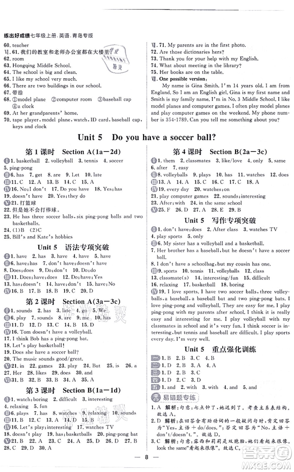 南方出版社2021練出好成績(jī)七年級(jí)英語(yǔ)上冊(cè)人教版青島專版答案