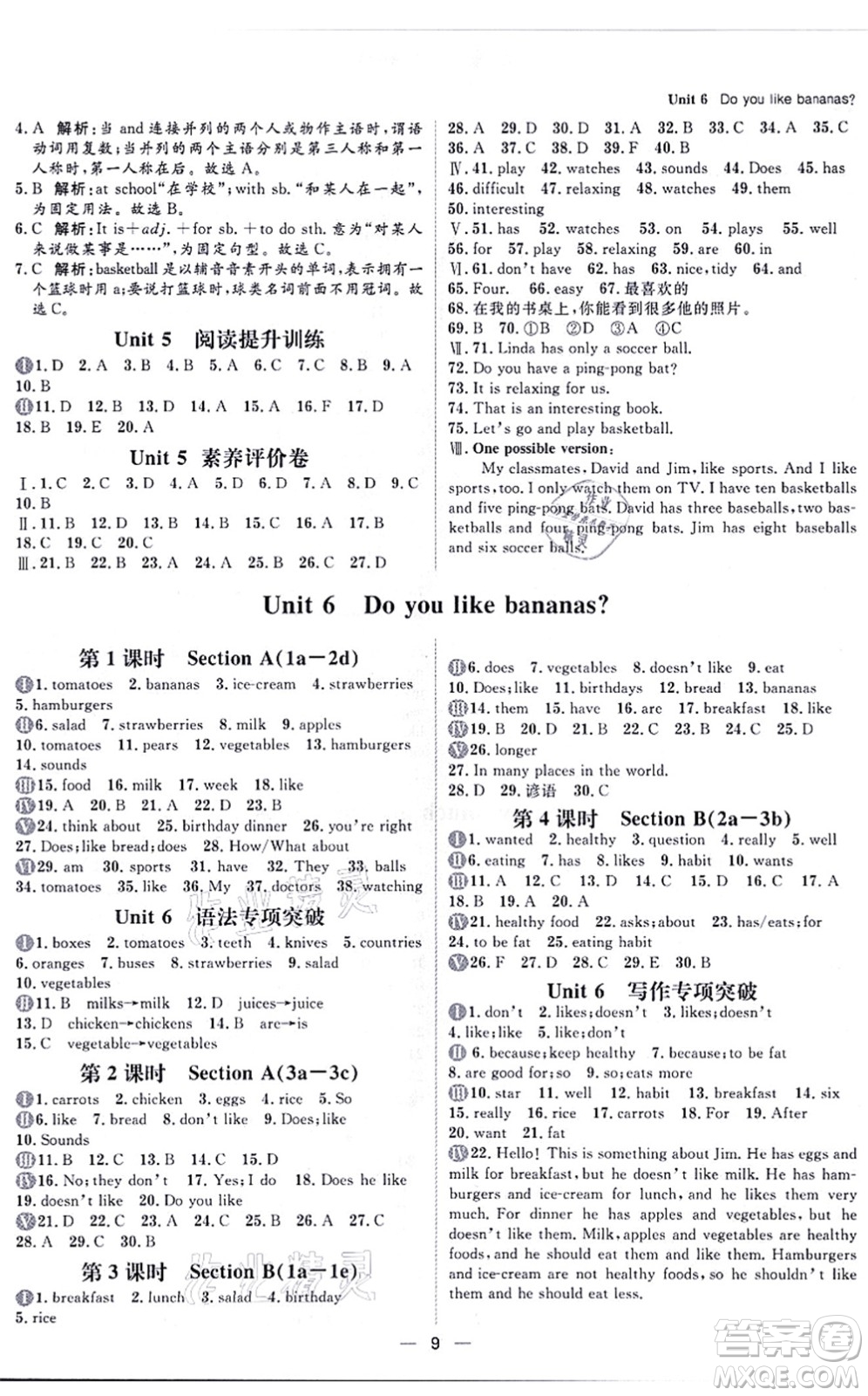 南方出版社2021練出好成績(jī)七年級(jí)英語(yǔ)上冊(cè)人教版青島專版答案