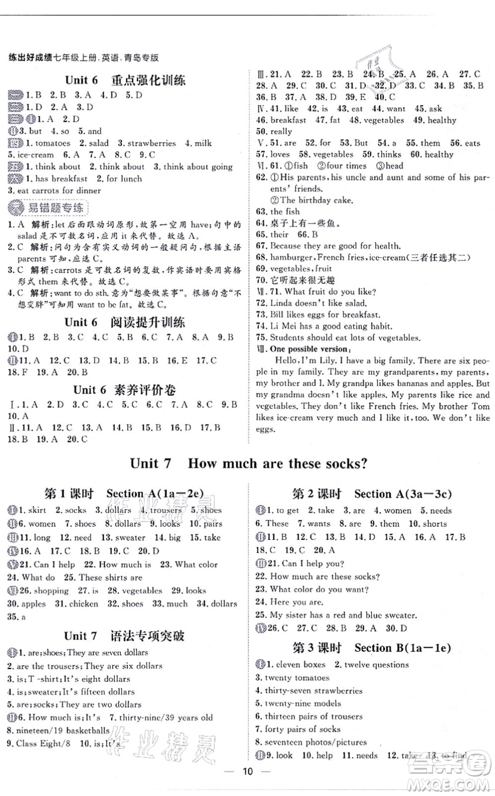南方出版社2021練出好成績(jī)七年級(jí)英語(yǔ)上冊(cè)人教版青島專版答案