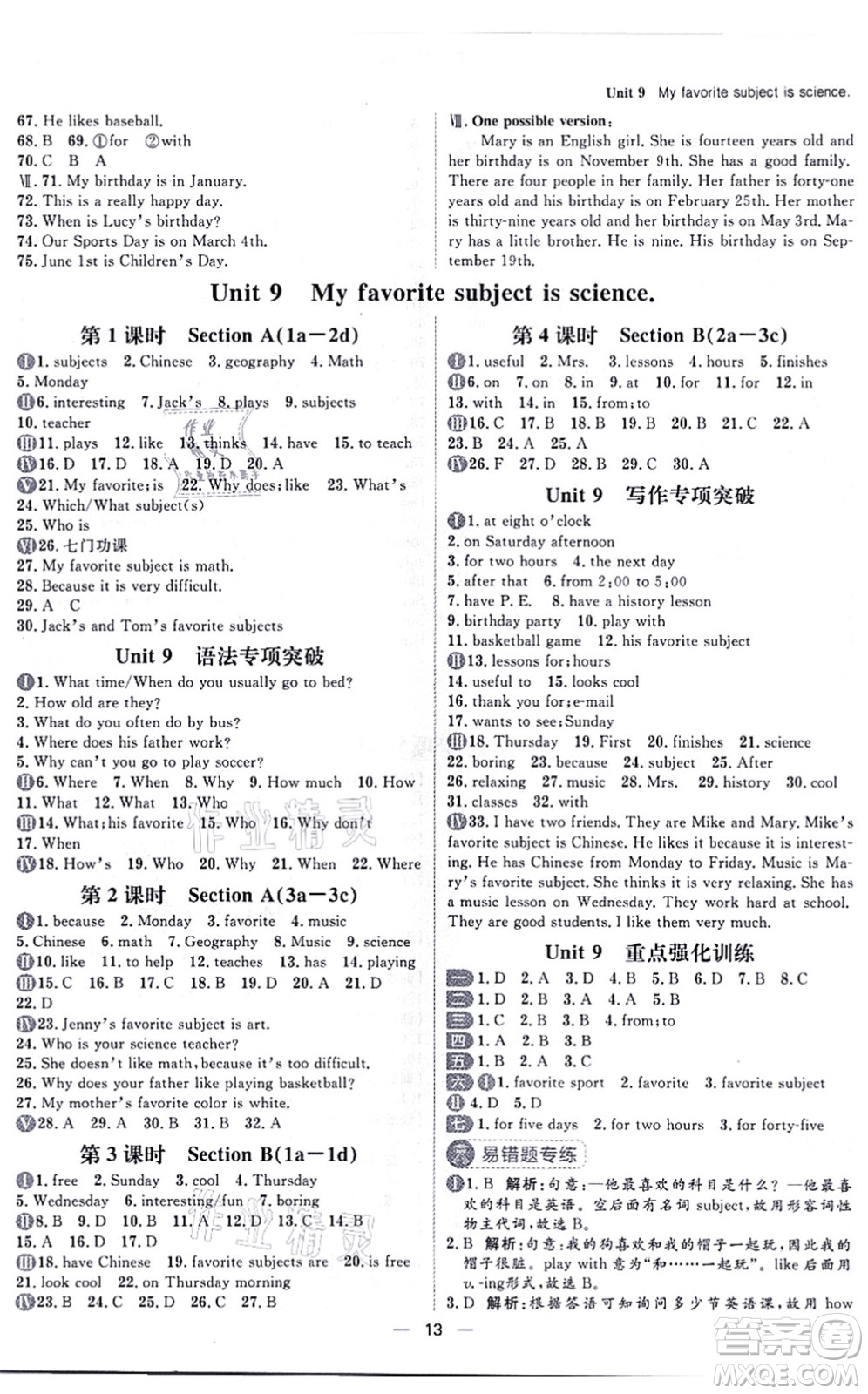 南方出版社2021練出好成績(jī)七年級(jí)英語(yǔ)上冊(cè)人教版青島專版答案