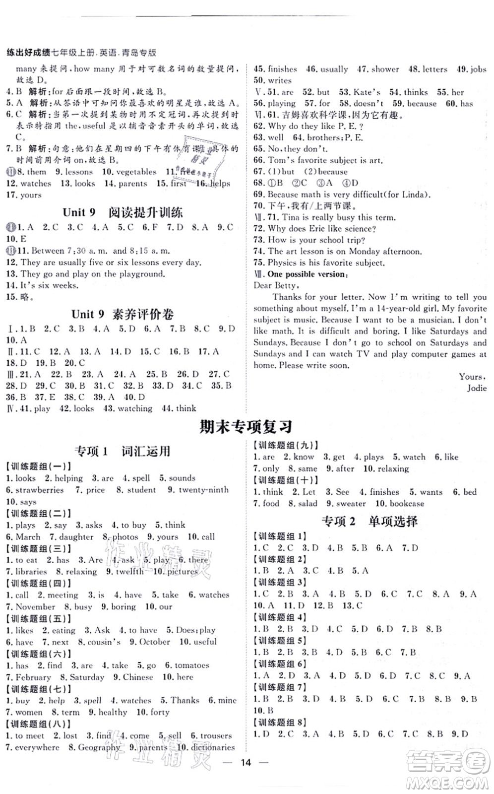 南方出版社2021練出好成績(jī)七年級(jí)英語(yǔ)上冊(cè)人教版青島專版答案