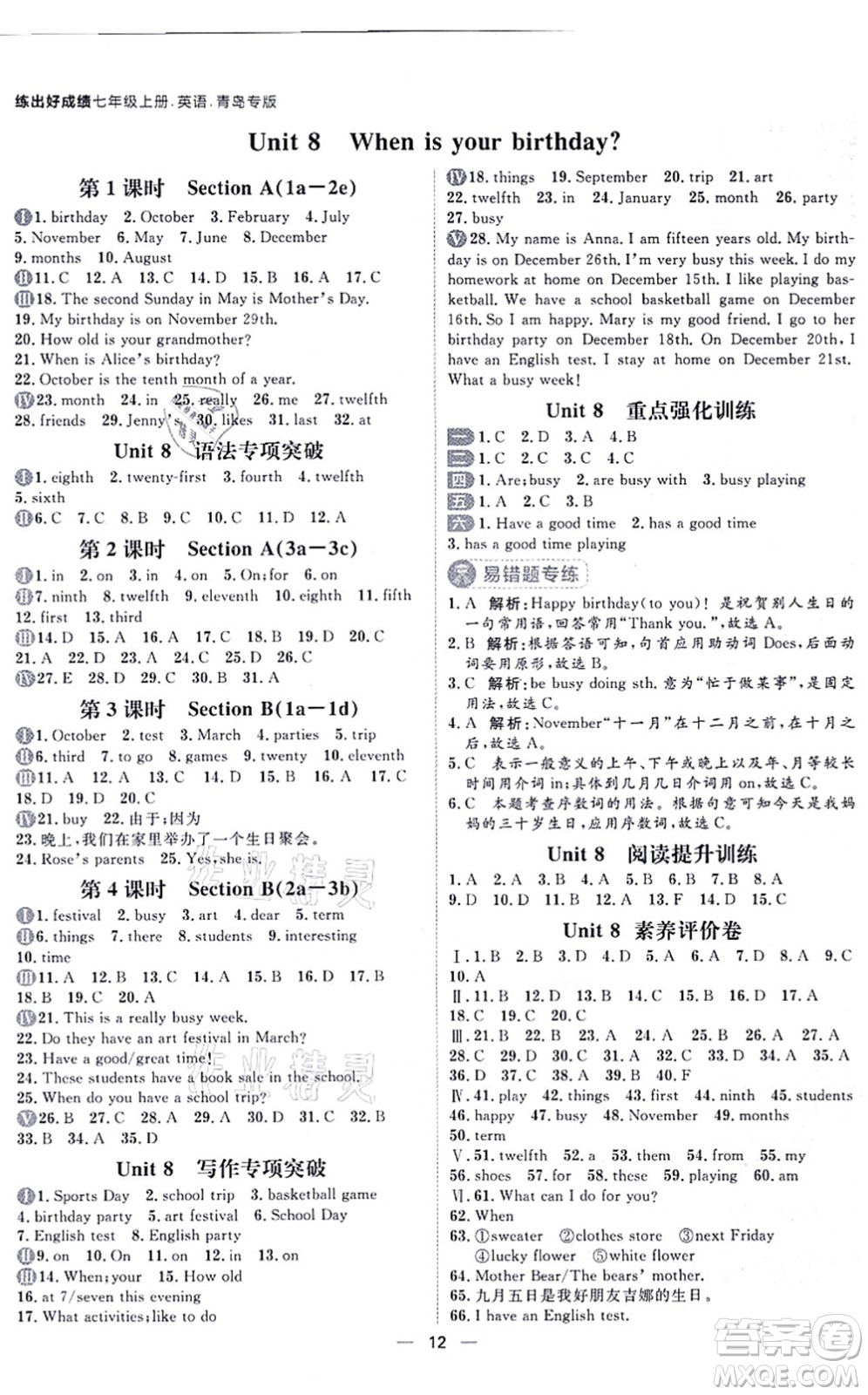 南方出版社2021練出好成績(jī)七年級(jí)英語(yǔ)上冊(cè)人教版青島專版答案