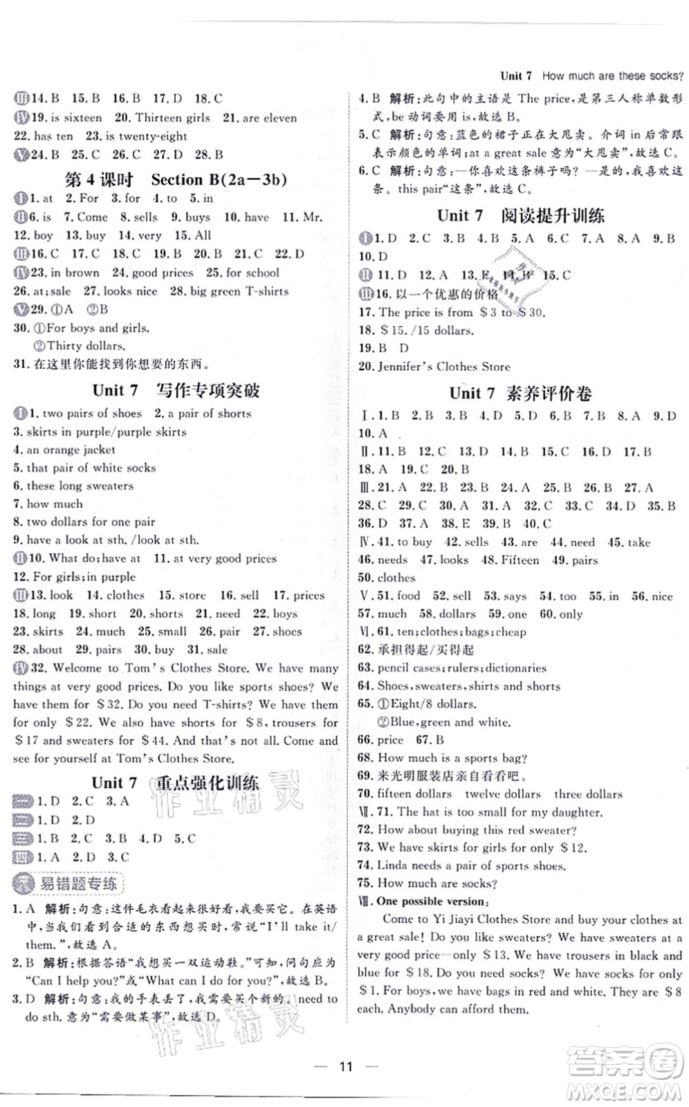 南方出版社2021練出好成績(jī)七年級(jí)英語(yǔ)上冊(cè)人教版青島專版答案