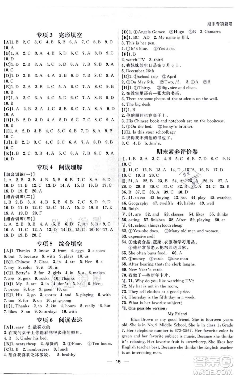 南方出版社2021練出好成績(jī)七年級(jí)英語(yǔ)上冊(cè)人教版青島專版答案