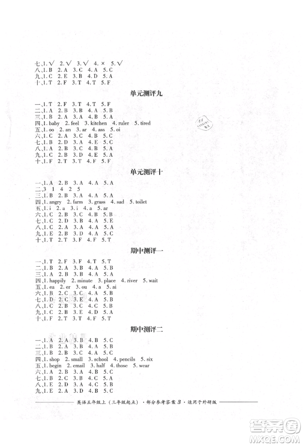 四川教育出版社2021單元測(cè)評(píng)三年級(jí)起點(diǎn)五年級(jí)英語(yǔ)上冊(cè)外研版參考答案