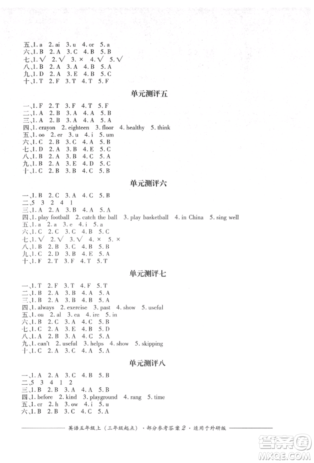 四川教育出版社2021單元測(cè)評(píng)三年級(jí)起點(diǎn)五年級(jí)英語(yǔ)上冊(cè)外研版參考答案