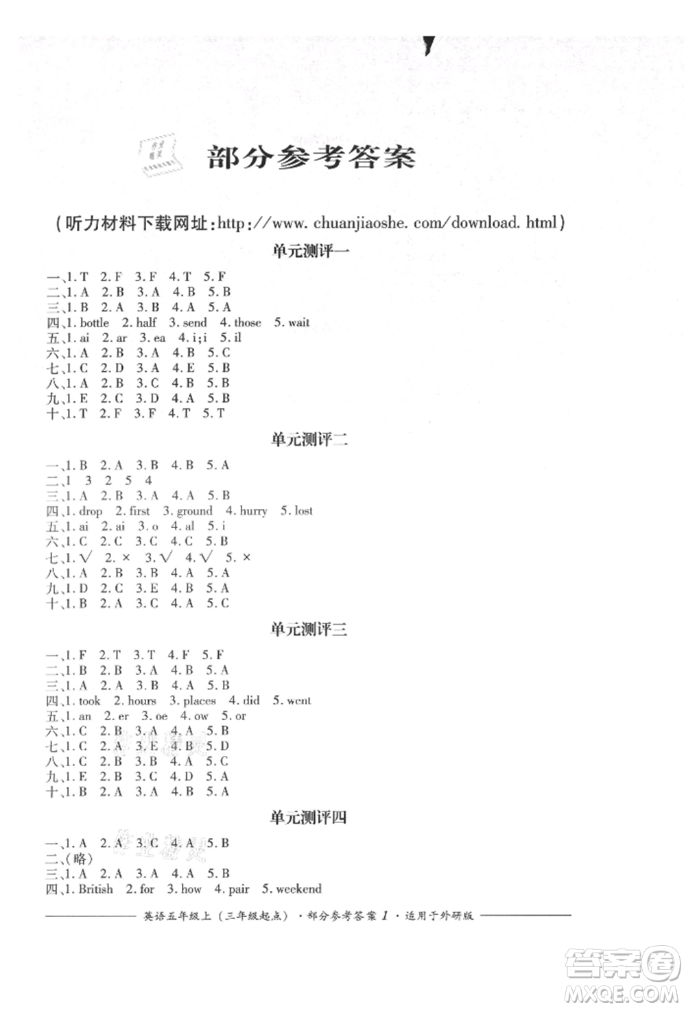 四川教育出版社2021單元測(cè)評(píng)三年級(jí)起點(diǎn)五年級(jí)英語(yǔ)上冊(cè)外研版參考答案