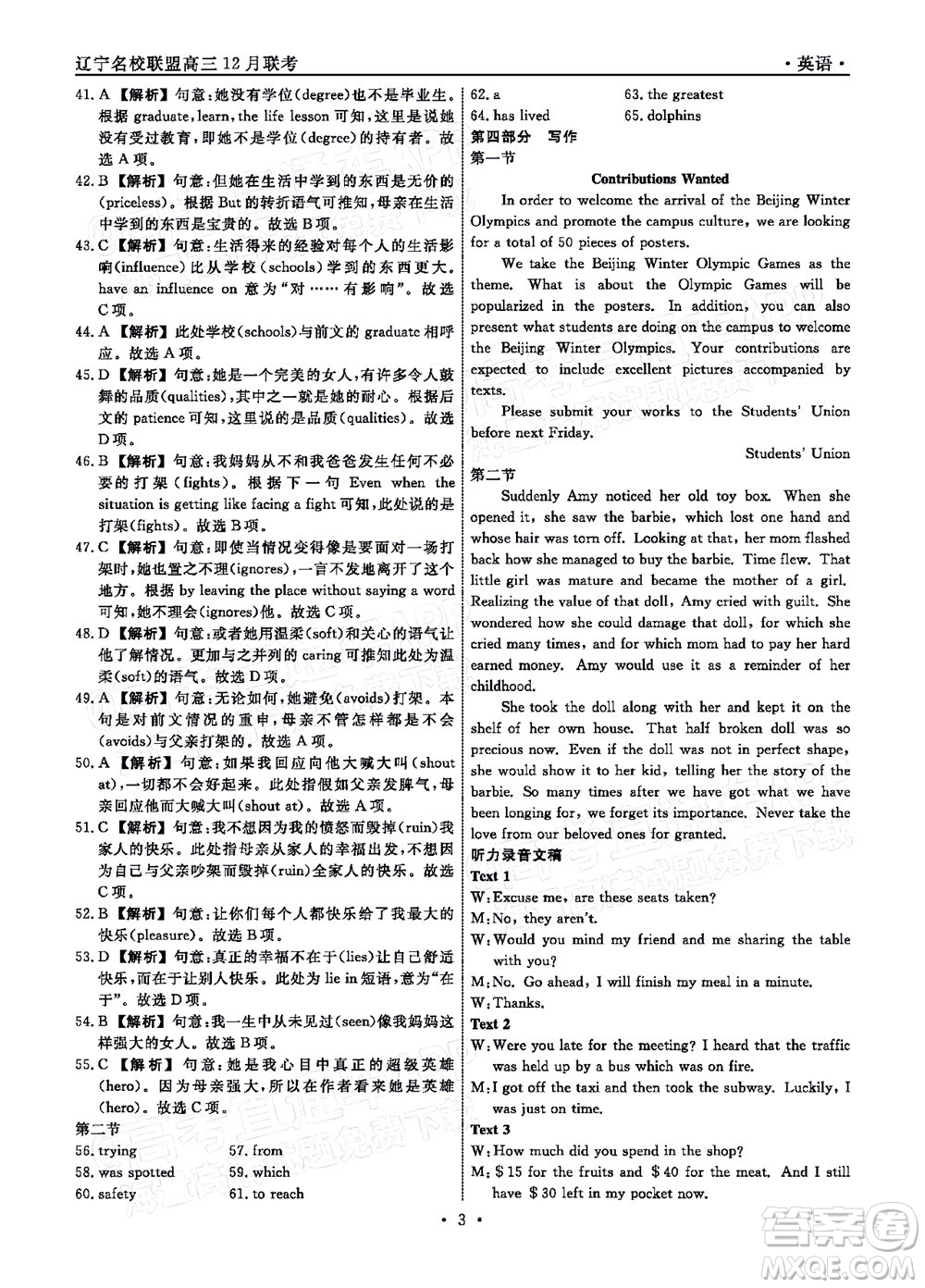遼寧省名校聯(lián)盟2022屆高三12月聯(lián)合考試英語試題及答案