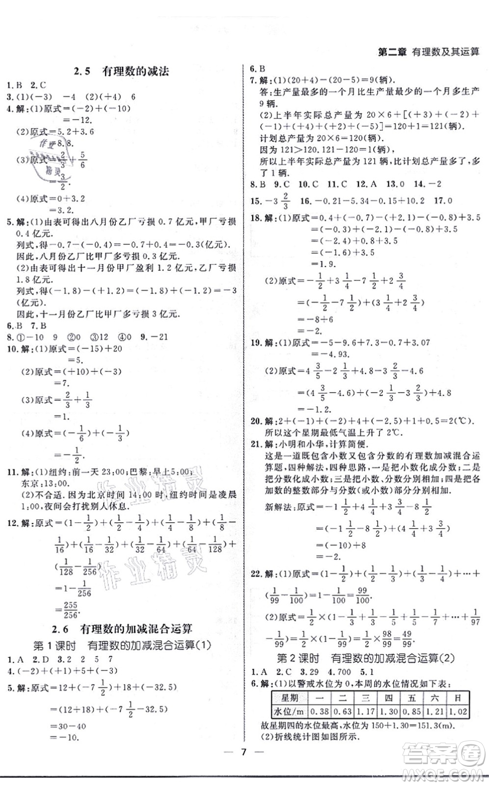 南方出版社2021練出好成績七年級數(shù)學上冊北師大版青島專版答案