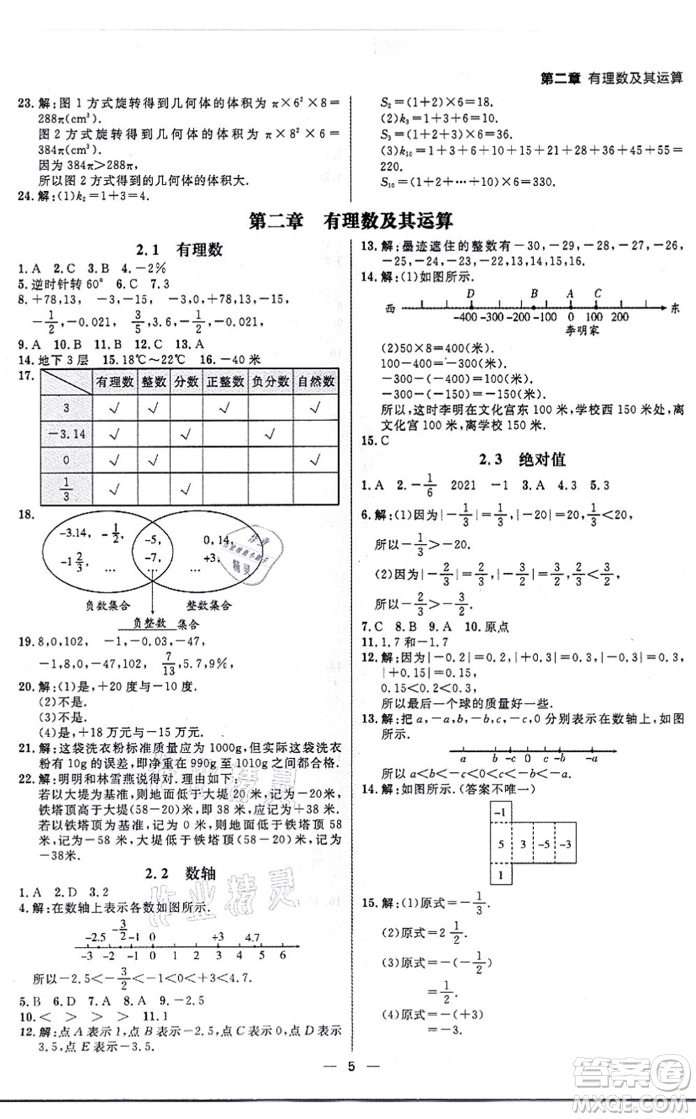南方出版社2021練出好成績七年級數(shù)學上冊北師大版青島專版答案