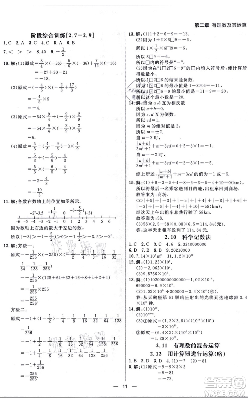 南方出版社2021練出好成績七年級數(shù)學上冊北師大版青島專版答案