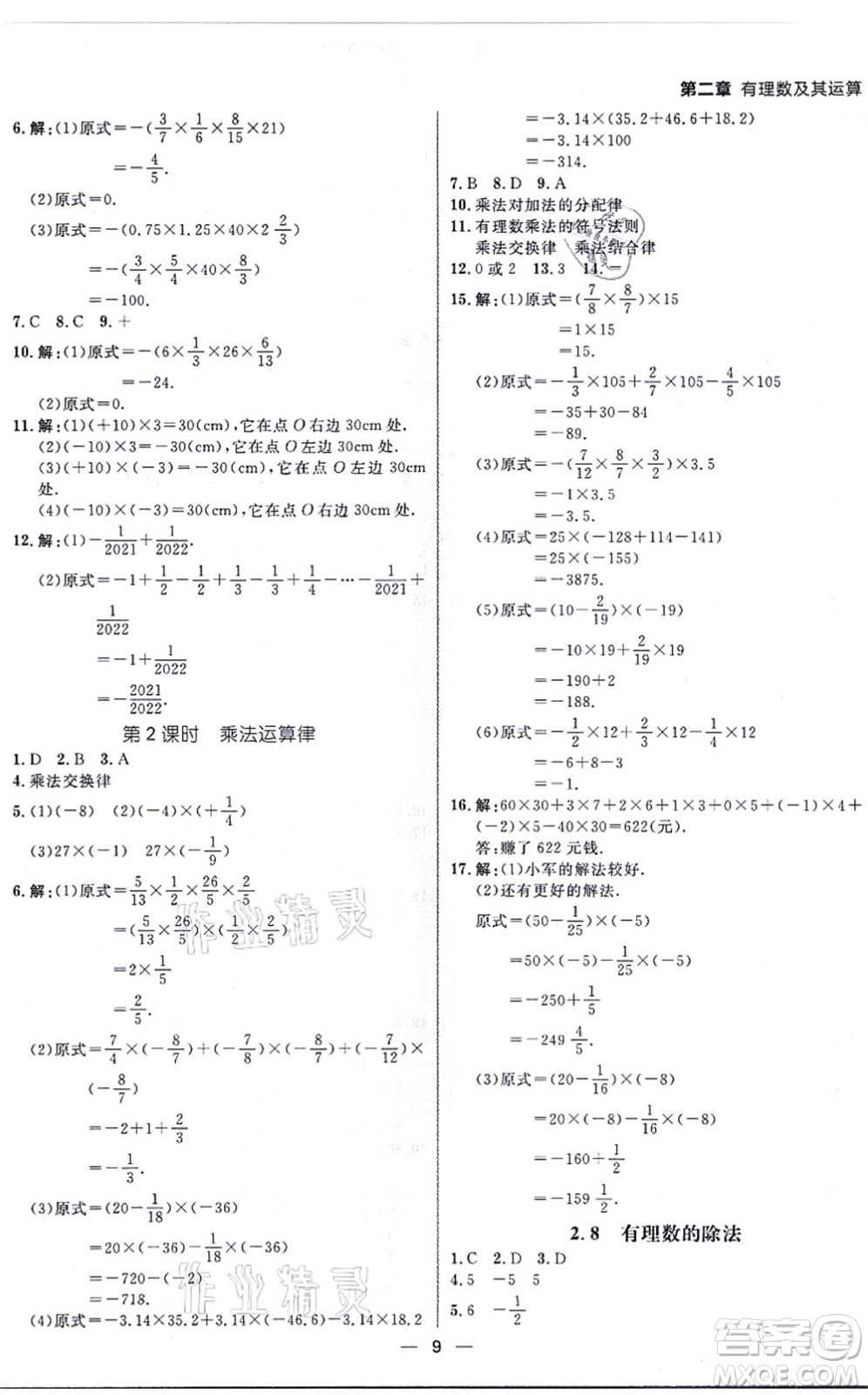南方出版社2021練出好成績七年級數(shù)學上冊北師大版青島專版答案