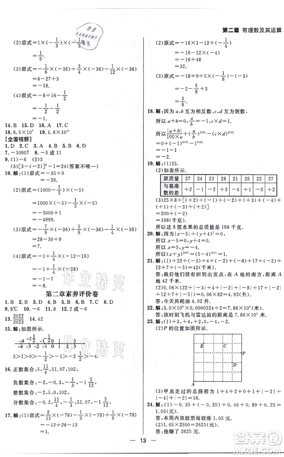 南方出版社2021練出好成績七年級數(shù)學上冊北師大版青島專版答案
