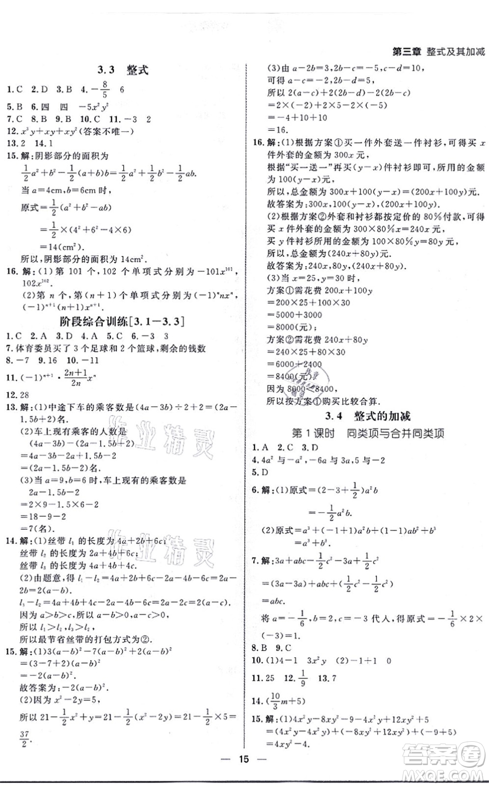 南方出版社2021練出好成績七年級數(shù)學上冊北師大版青島專版答案