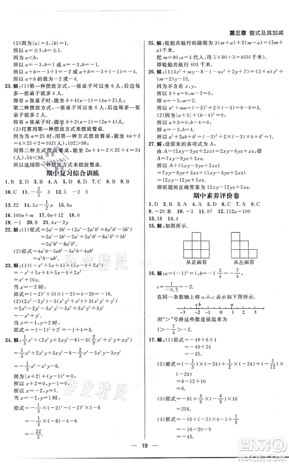 南方出版社2021練出好成績七年級數(shù)學上冊北師大版青島專版答案