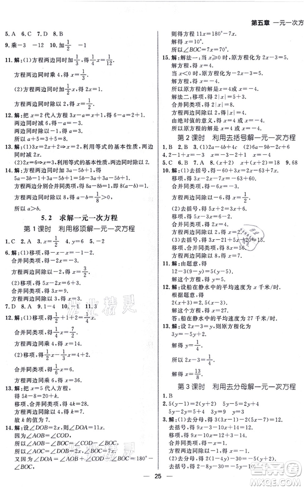 南方出版社2021練出好成績七年級數(shù)學上冊北師大版青島專版答案