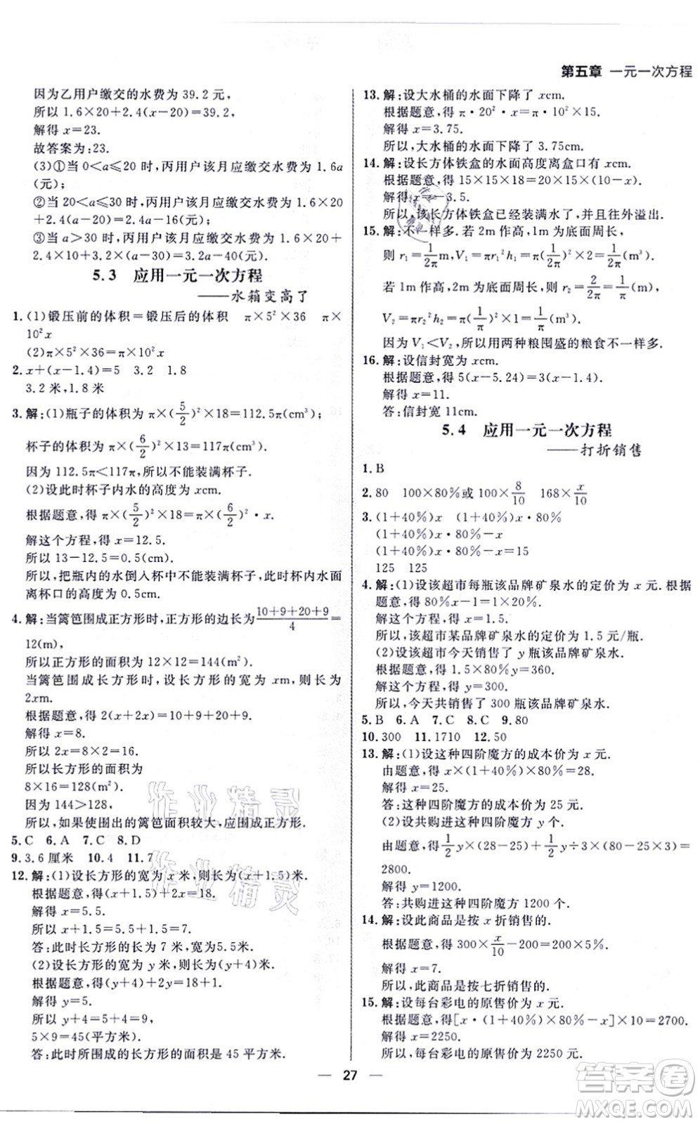南方出版社2021練出好成績七年級數(shù)學上冊北師大版青島專版答案