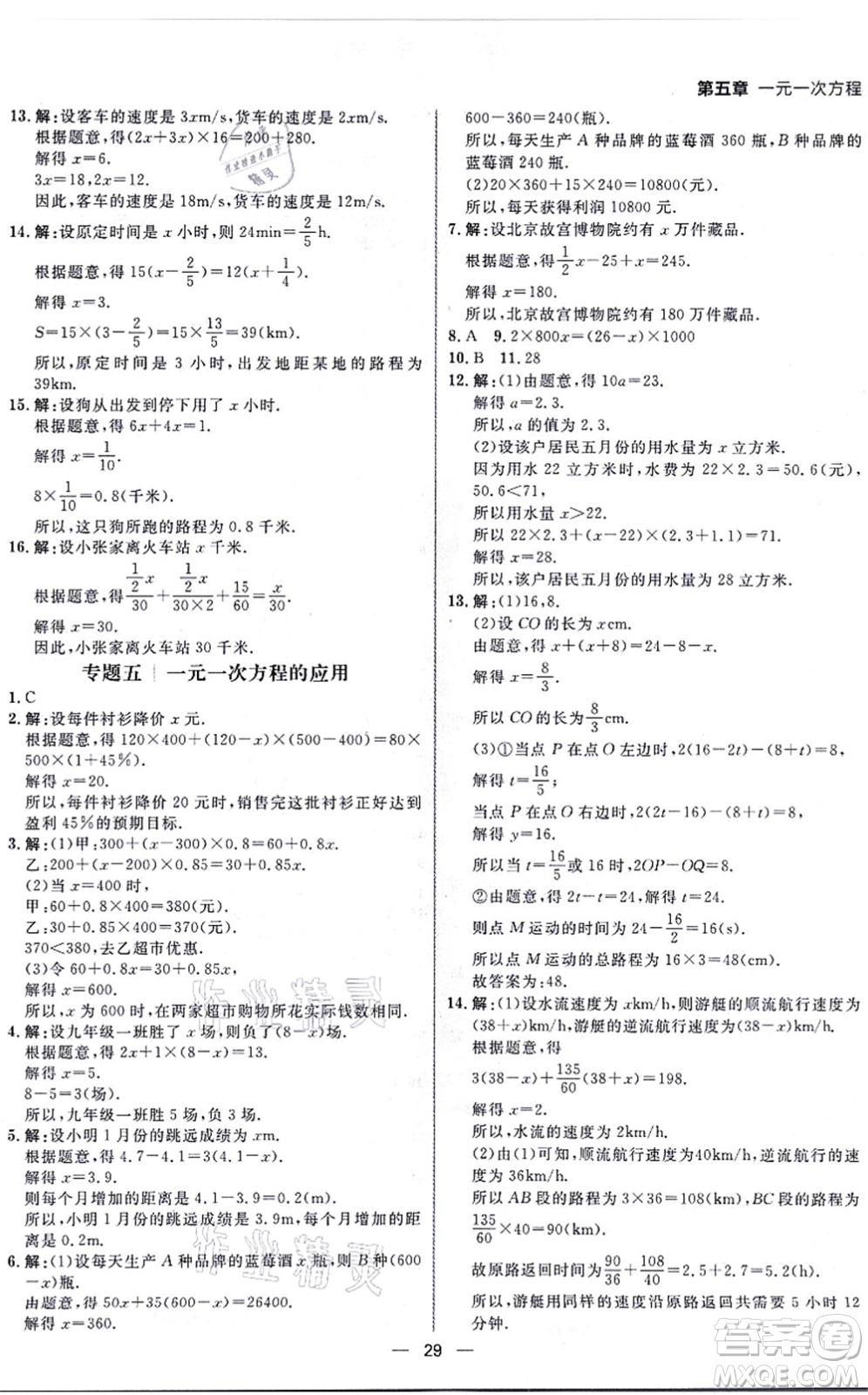 南方出版社2021練出好成績七年級數(shù)學上冊北師大版青島專版答案