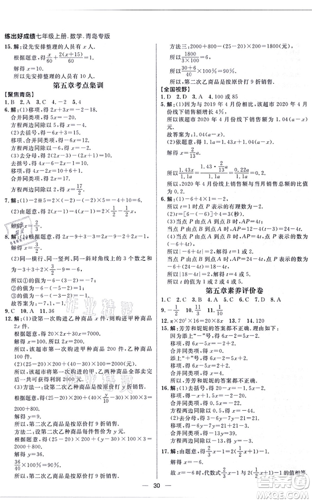 南方出版社2021練出好成績七年級數(shù)學上冊北師大版青島專版答案
