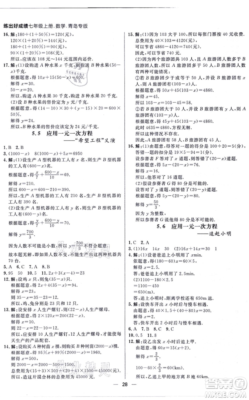 南方出版社2021練出好成績七年級數(shù)學上冊北師大版青島專版答案
