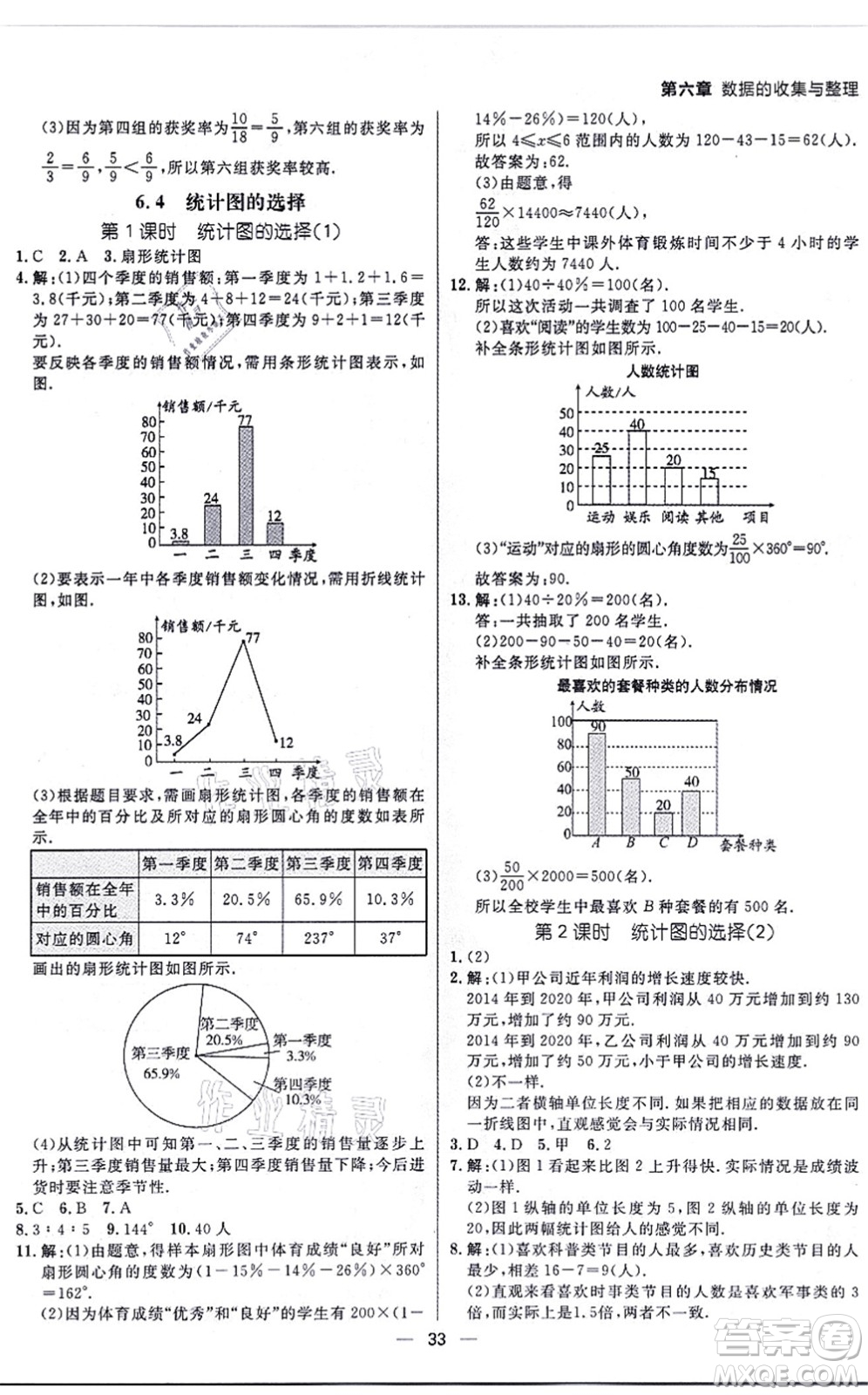 南方出版社2021練出好成績七年級數(shù)學上冊北師大版青島專版答案