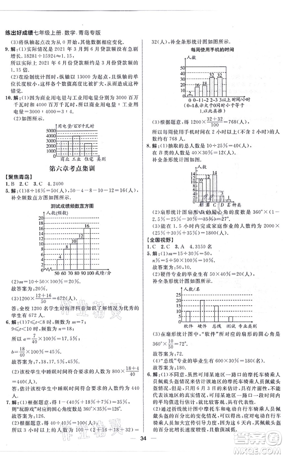 南方出版社2021練出好成績七年級數(shù)學上冊北師大版青島專版答案
