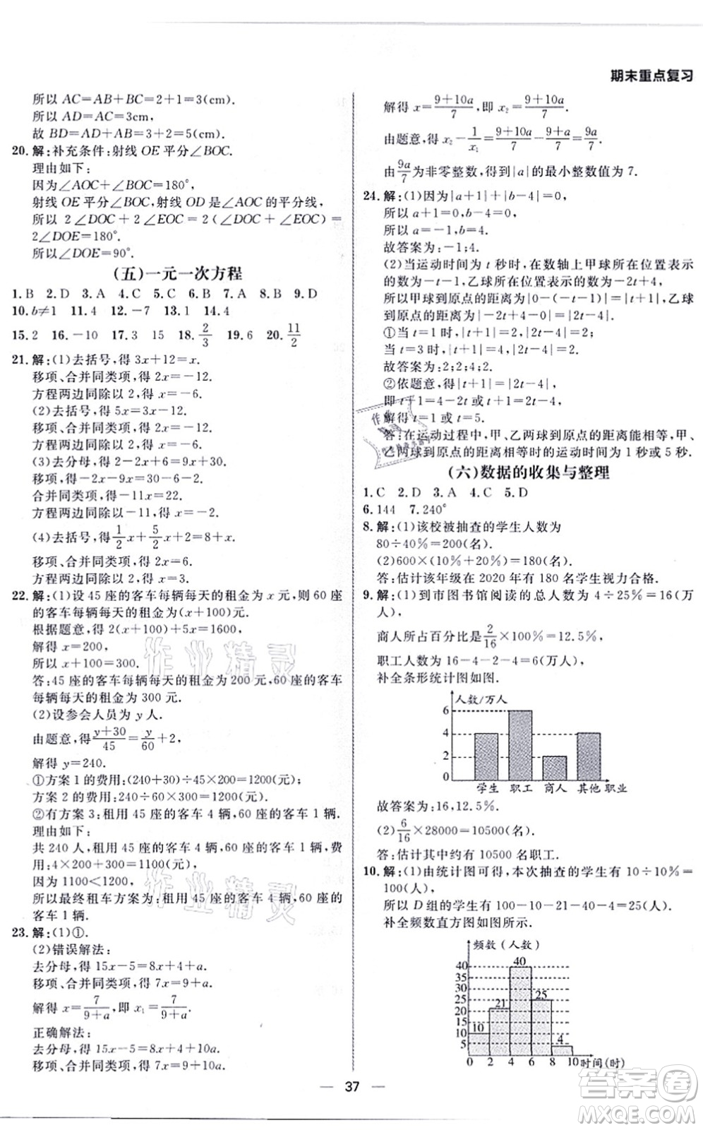 南方出版社2021練出好成績七年級數(shù)學上冊北師大版青島專版答案