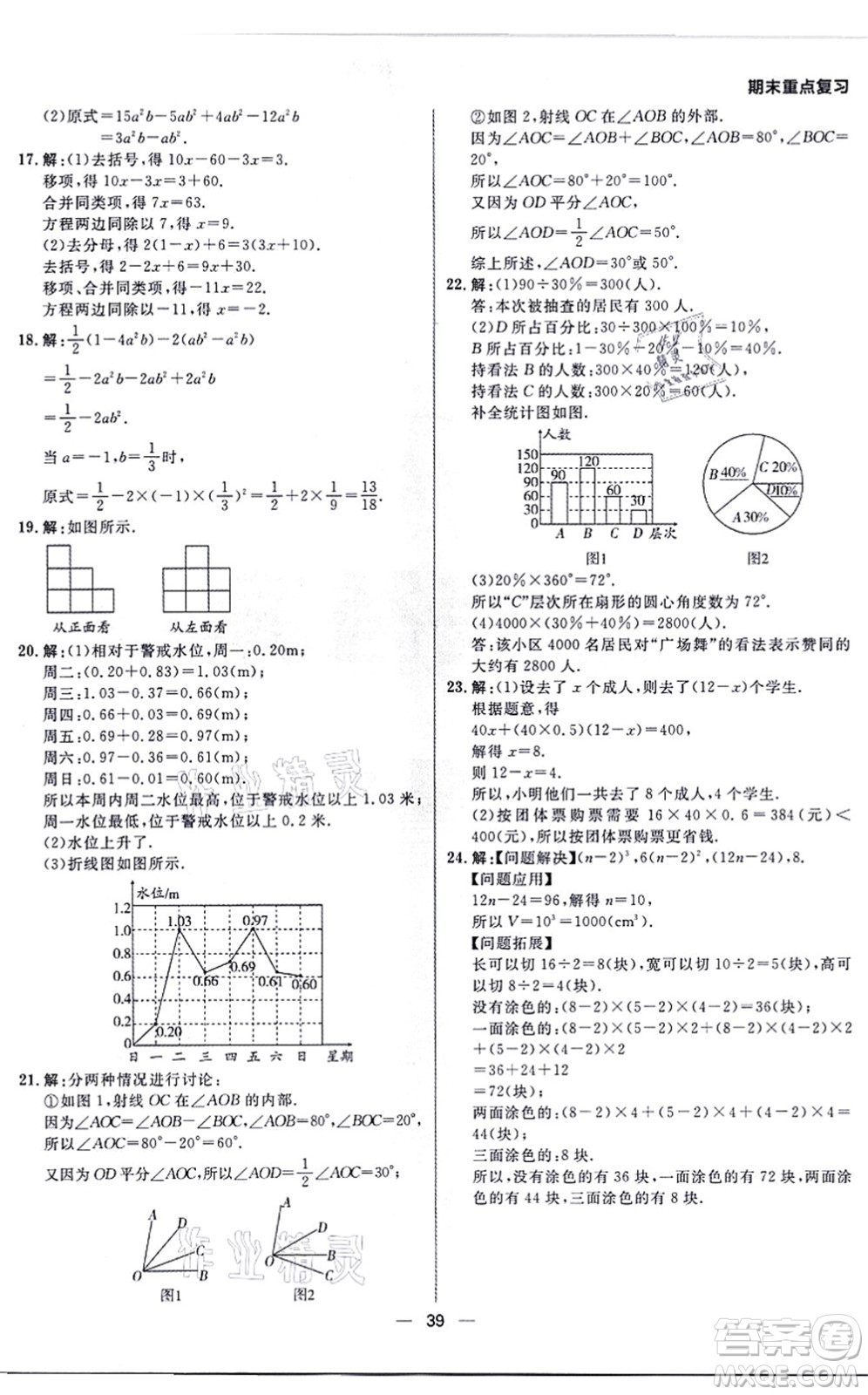 南方出版社2021練出好成績七年級數(shù)學上冊北師大版青島專版答案