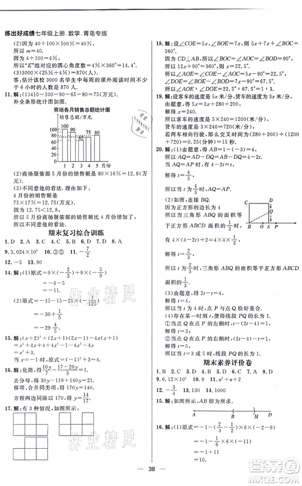 南方出版社2021練出好成績七年級數(shù)學上冊北師大版青島專版答案