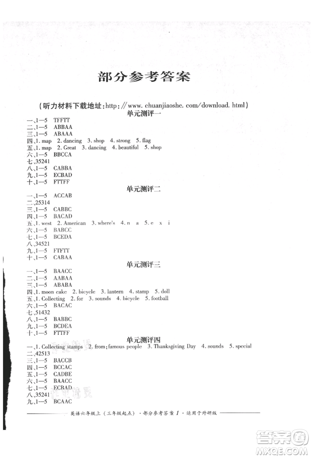 四川教育出版社2021單元測評三年級起點六年級英語上冊外研版參考答案