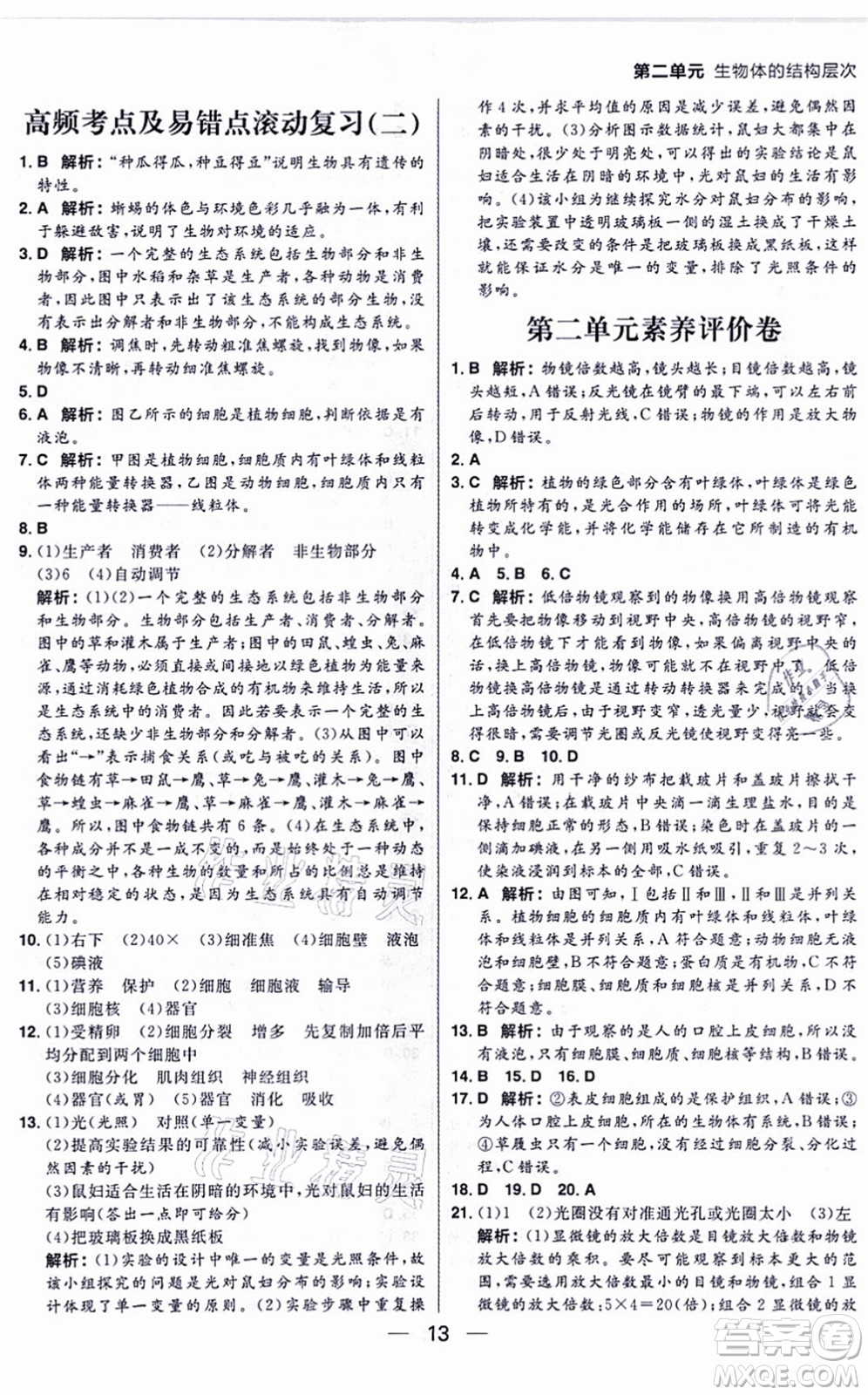 南方出版社2021練出好成績(jī)七年級(jí)生物上冊(cè)RJ人教版答案