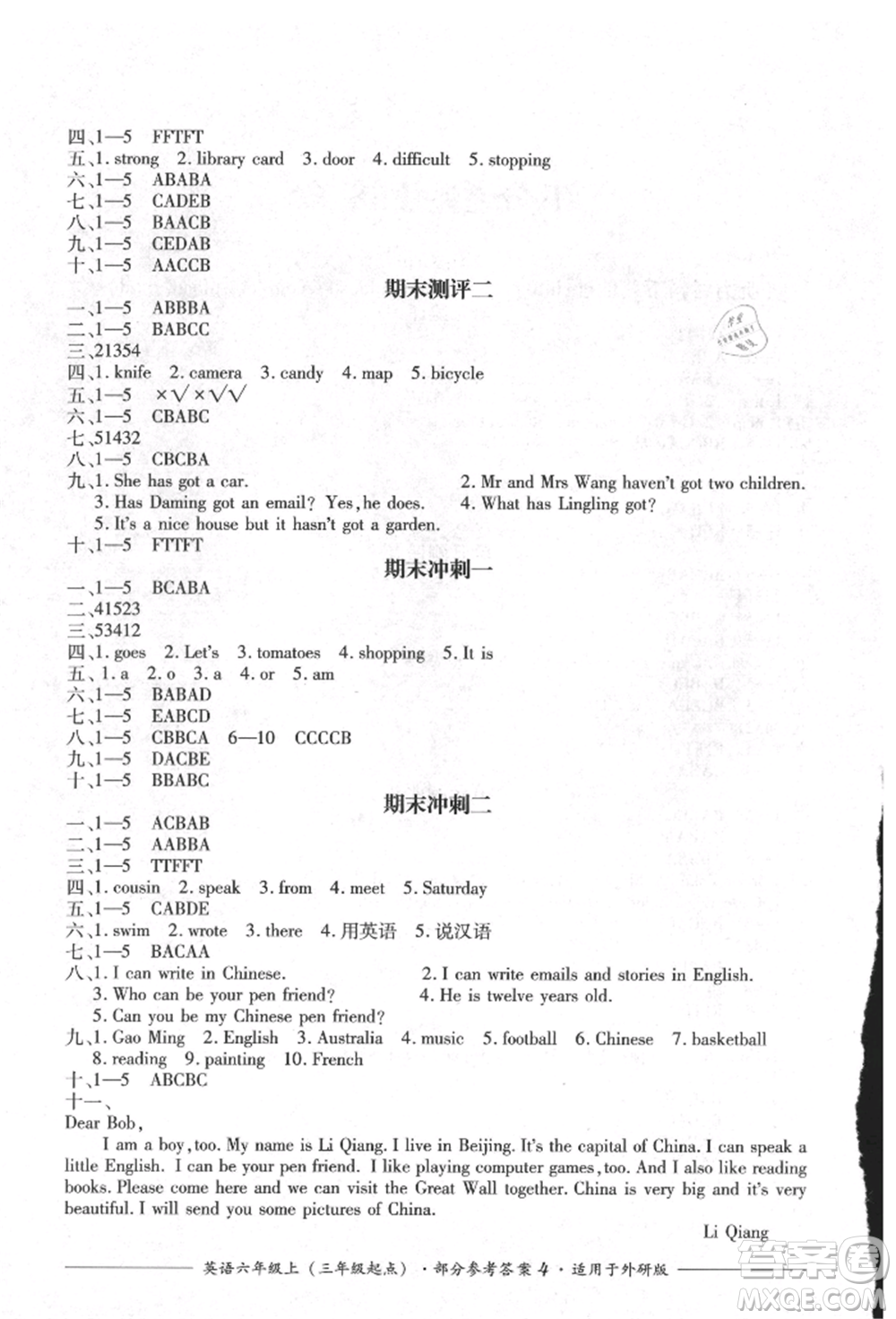 四川教育出版社2021單元測評三年級起點六年級英語上冊外研版參考答案