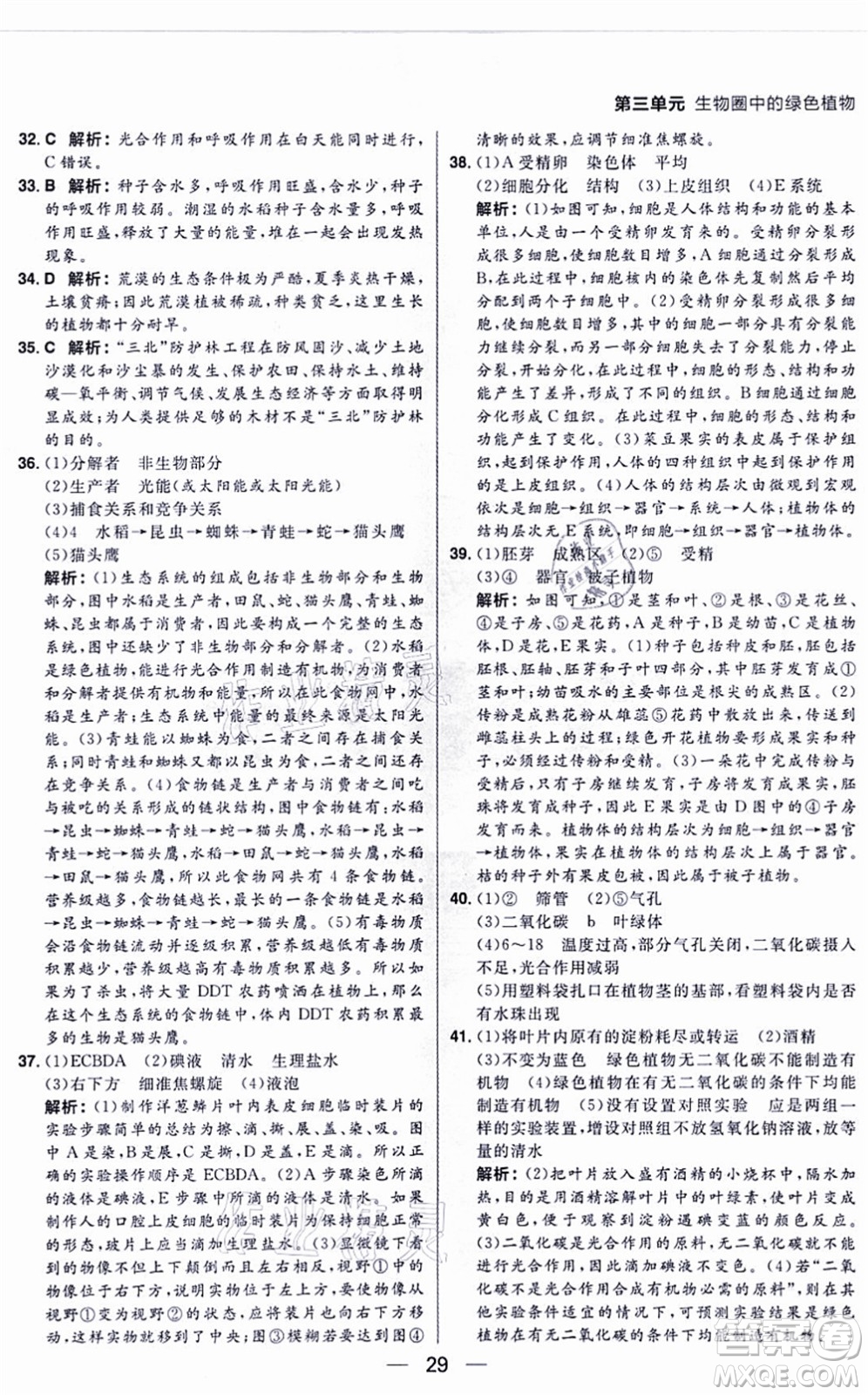 南方出版社2021練出好成績(jī)七年級(jí)生物上冊(cè)RJ人教版答案