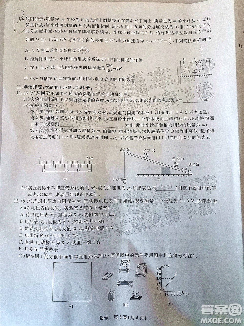 遼寧省名校聯(lián)盟2022屆高三12月聯(lián)合考試物理試題及答案