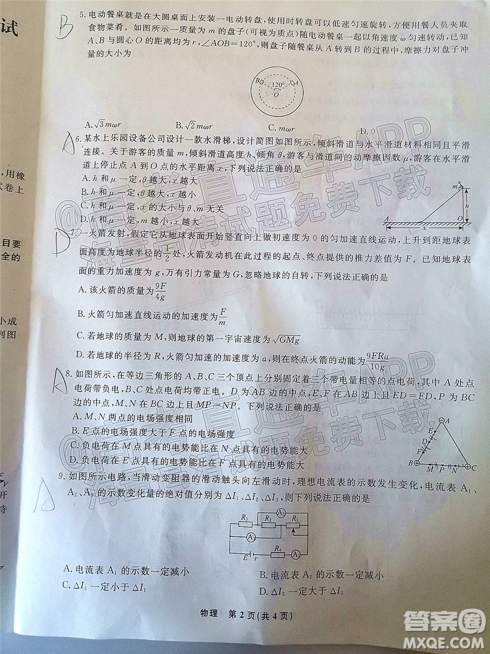 遼寧省名校聯(lián)盟2022屆高三12月聯(lián)合考試物理試題及答案